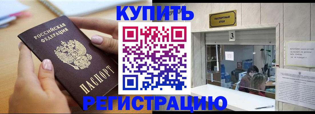 прописка 2025 в Апшеронске