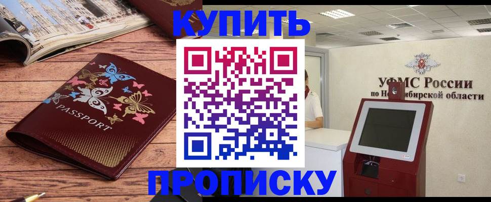 прописка для работы в Апшеронске
